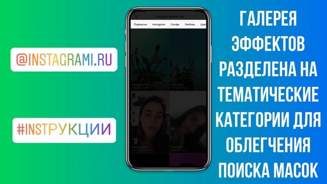 Как искать Маски в Инстаграме | Как включить маску в Instagram смотреть онлайн