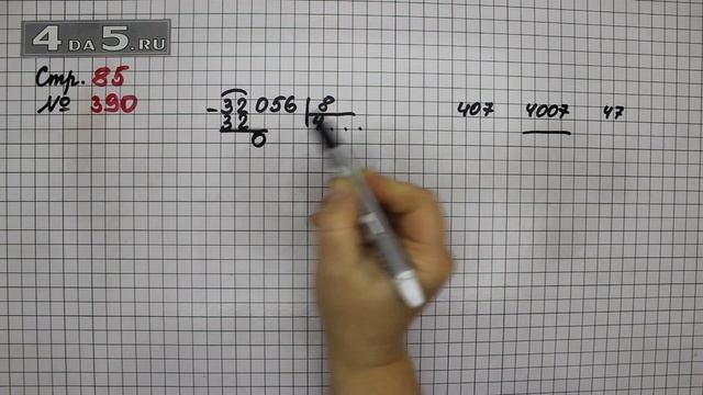 Страница 85 Задание 390 – Математика 4 класс Моро – Учебник Часть 1 смотреть онлайн
