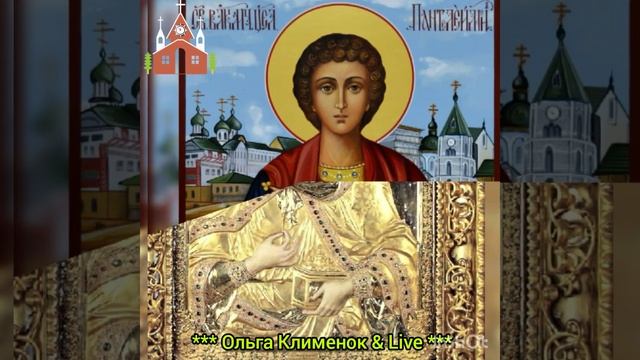 9 Августа День памяти святого великомученика и целителя Пантелеимона. смотреть онлайн