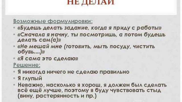 Подкаст 12. Убеждения (директивы, установки). "Не делай!" смотреть онлайн