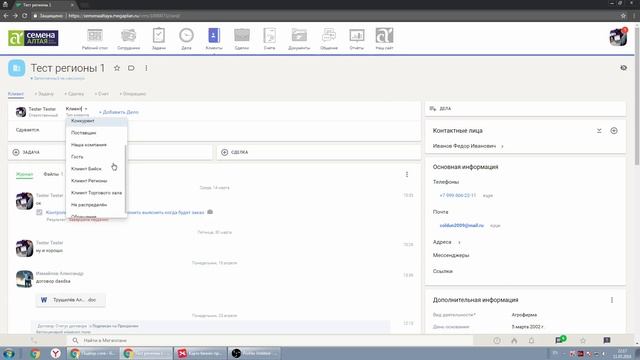 Что такое CRM. Обзор CRM системы Мегаплан. Часть 2 Модуль клиенты. смотреть онлайн