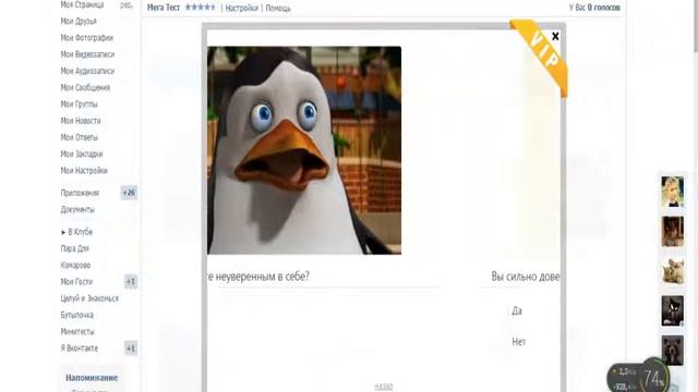 тесты в вк смотреть онлайн