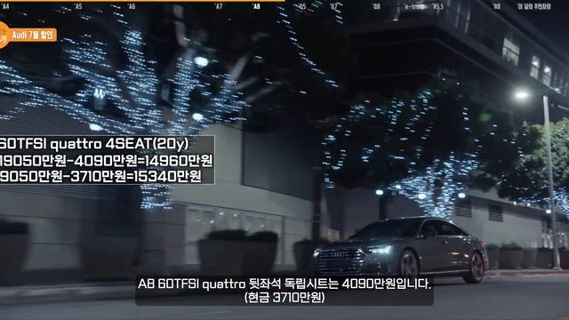 2021년 7월 아우디 프로모션(할인) 차량구매가이드ㅣA4 910만원, A6 1320만원, A7 1080만원, A8 4000만원, e-tron 2400만원, Q7 1260만원?! смотреть онлайн