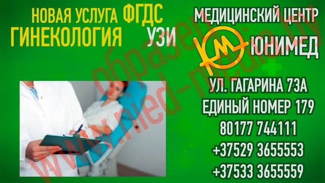 Мед. центр - ЮниМед смотреть онлайн