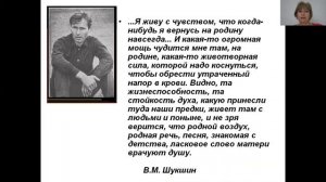 Василий Шукшин