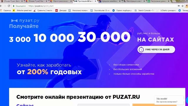 + Отзыв на курс Sprint, Роман Пузат, Как получать доход 3000-30 000 р./мес. с сайта уже через месяц смотреть онлайн