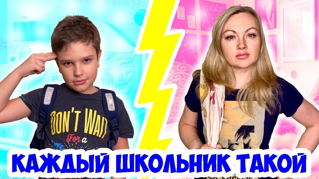 КАЖДЫЙ ШКОЛЬНИК ТАКОЙ (Сборник смешных видео) смотреть онлайн
