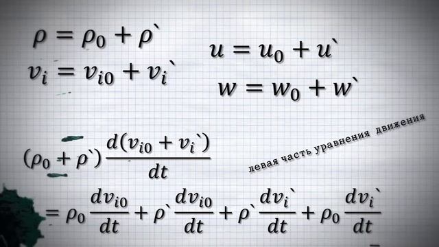 Атмосфера #10 | Линеаризация уравнений и уравнения для АГВ смотреть онлайн
