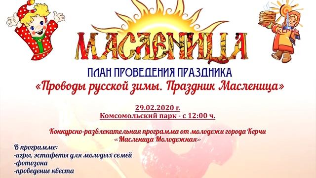 26 02 2020 МАСЛЕНИЦА ИДЁТ, БЛИН ДА МЕД НЕСЁТ! смотреть онлайн