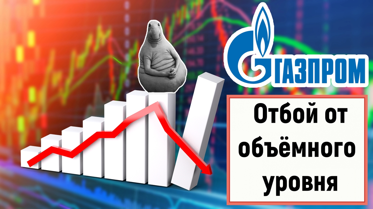 Скальпинг: Газпром отбой от уровня на фоне новостей союза Китая и России смотреть онлайн