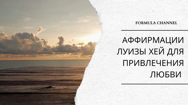 ПРИВЛЕЧЕНИЕ ЛЮБВИ - лучшая короткая медитация на привлечение любви смотреть онлайн