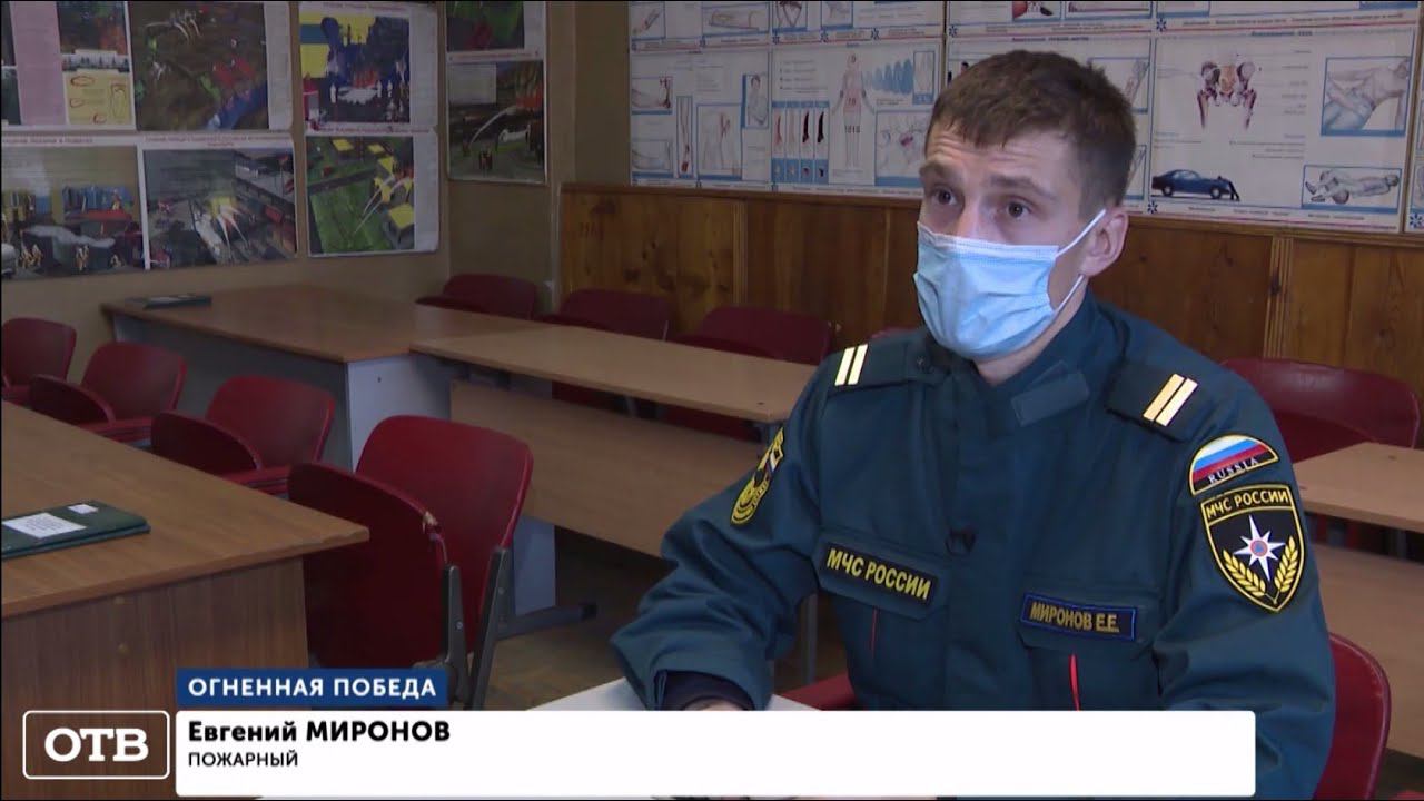 Сюжет телеканала "ОТВ" - "Пожарный из Екатеринбурга стал лучшим в УрФО" смотреть онлайн