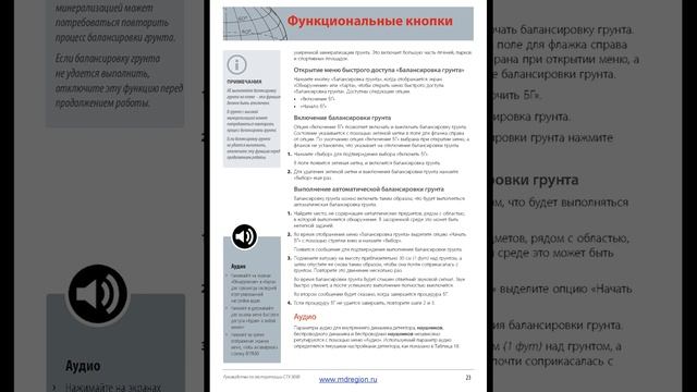 Металлоискатели MINELAB E-TRAC, CTX 3030, EXCALIBUR II, X-TERRA 705. Manuals. смотреть онлайн