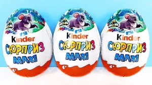 Киндер Сюрприз МАКСИ NATOONS 2023! Unboxing Kinder MAXI Surprise ЖИВОТНЫЕ НАТУНС Новая коллекция!