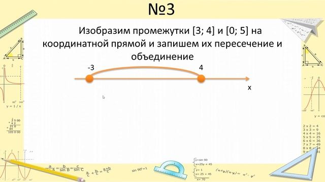 Пересечение и объединение числовых промежутков смотреть онлайн