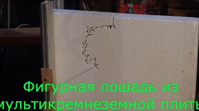 Станок с ЧПУ для фигурной резки. Резка мультикремнеземной плиты смотреть онлайн