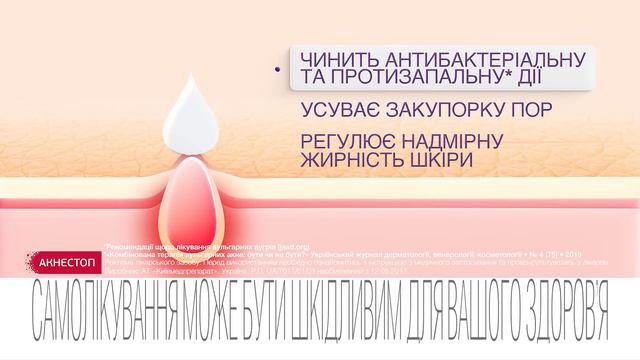 Акнестоп скажи акне "Стоп!" 10s смотреть онлайн