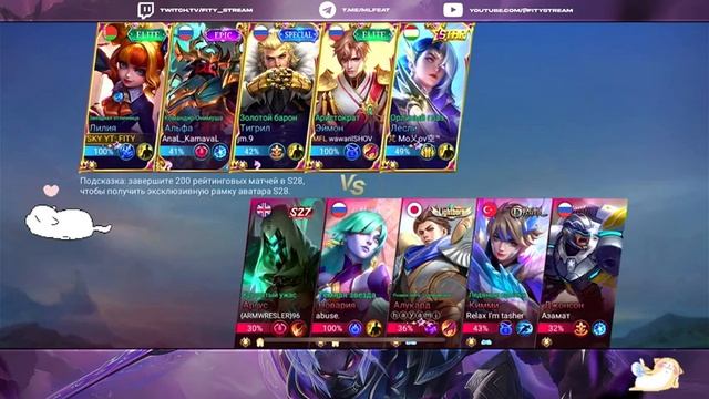 Ночные посиделки в Mobile Legends смотреть онлайн