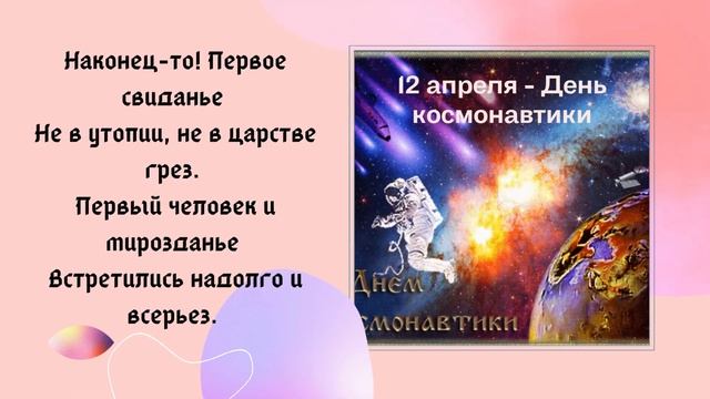 12 апреля -День космонавтики смотреть онлайн