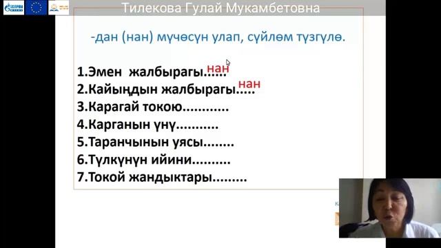 4 класс, Кыргыз тили, Тилекова Гулай Мукамбетовна. смотреть онлайн