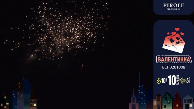 Валентинка БСП0201008 смотреть онлайн