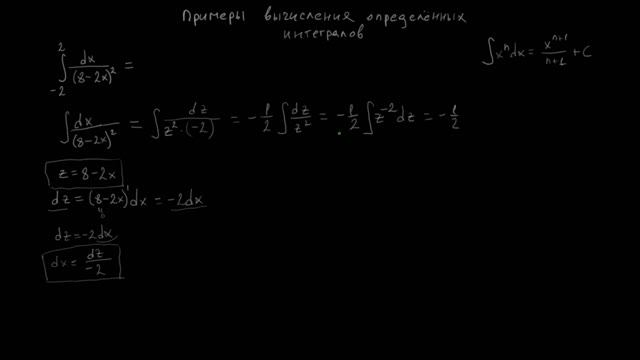 Интегралы: вычисление определённого интеграла - пример 1