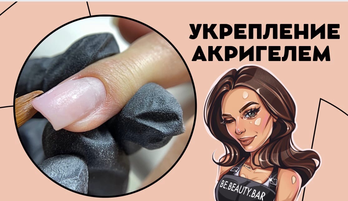 Укрепление ногтей акригелем смотреть онлайн