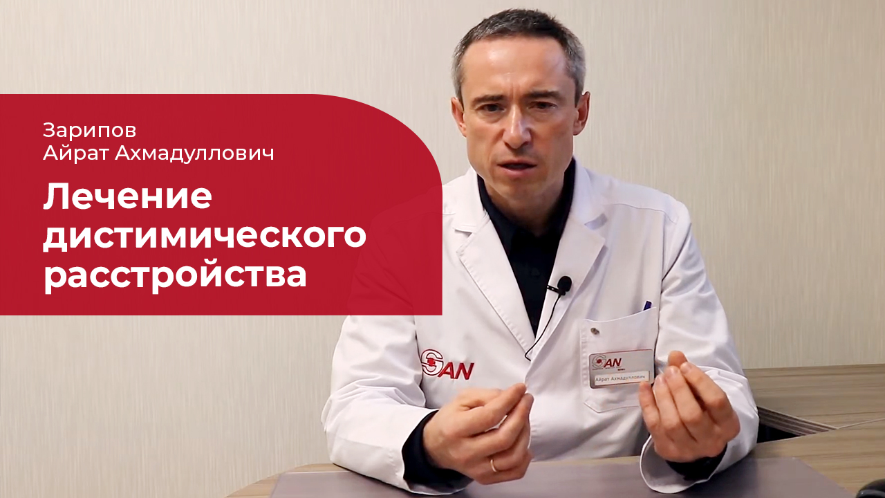 Дистимия: ✅ лечение, симптомы и признаки смотреть онлайн