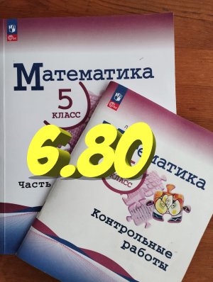 математика 5 класс номер 6.80 математика 5 класс Виленкин