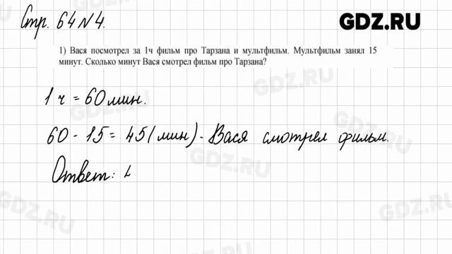 Стр. 64 № 1-7 - Математика 2 класс 1 часть Моро смотреть онлайн