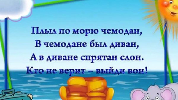 Считалка со звуком Н