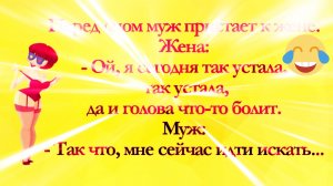 Муж Пристает к Жене! Анекдоты Онлайн! Короткие Приколы! Смех! Юмор! Позитив!