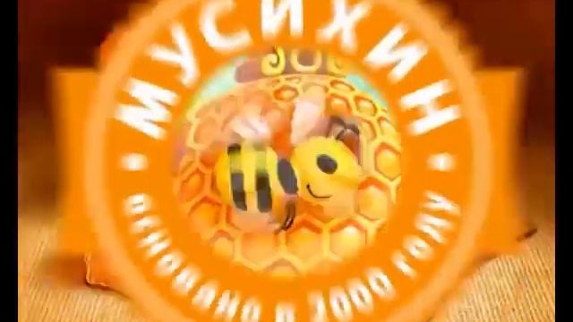 Мусихин Мир мёда в Екатеринбурге смотреть онлайн