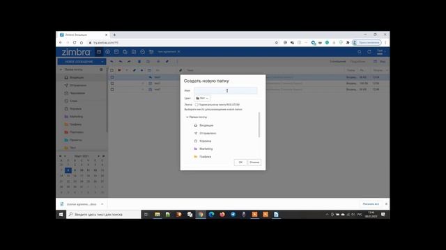 Обучение пользователя Zextras Zimbra ч.1. Работа с почтой Zimbra Контакты, Ежедневник, Задачи. смотреть онлайн