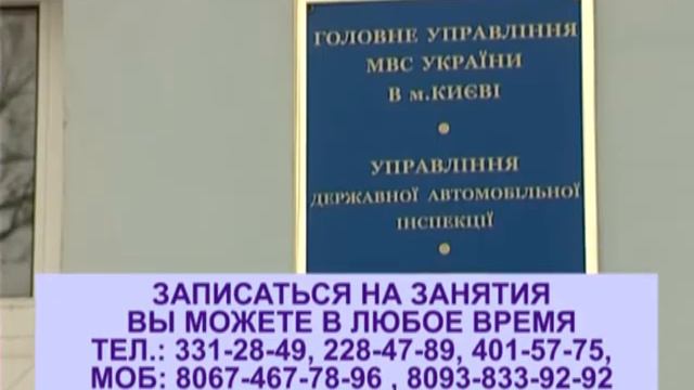 Автошкола Константа-ГС в Киеве смотреть онлайн