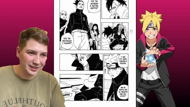 BORUTO:TWO BLUE VORTEX глава 3: Принц вихрей | Реакция на мангу смотреть онлайн