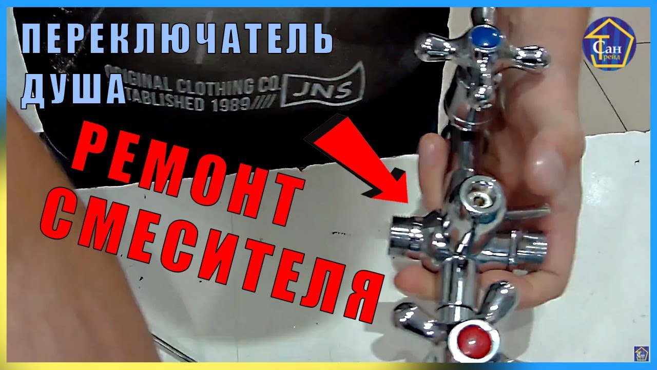 Переключение для душа смеситель в ванну НЕ РАБОТАЕТ заедает смазали силиконовой смазкой дивертор смотреть онлайн