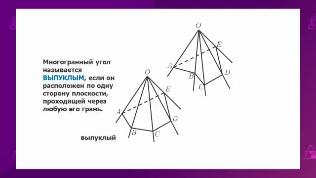 Геометрия. 11 класс. Многогранный угол. Геометрическое тело /08.09.2020/ смотреть онлайн
