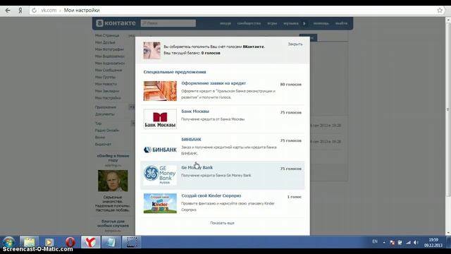Как получить голоса в контакте бесплатно и просто. смотреть онлайн
