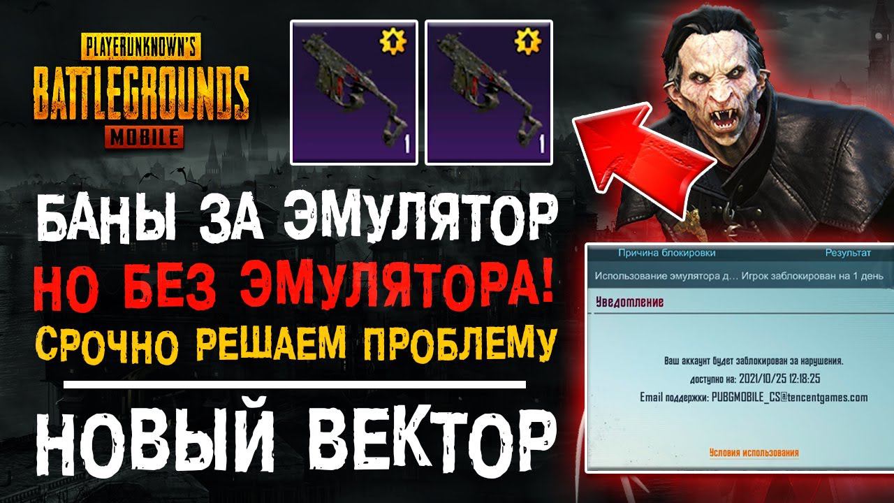 БАН ЗА ЭМУЛЯТОР ПУБГ МОБАЙЛ! ОТКРЫТИЕ КЕЙСОВ ПУБГ МОБАЙЛ! PUBG MOBILE НОВЫЙ КЕЙС! смотреть онлайн