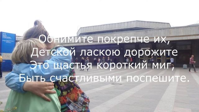 Песня "Берегите своих детей" смотреть онлайн