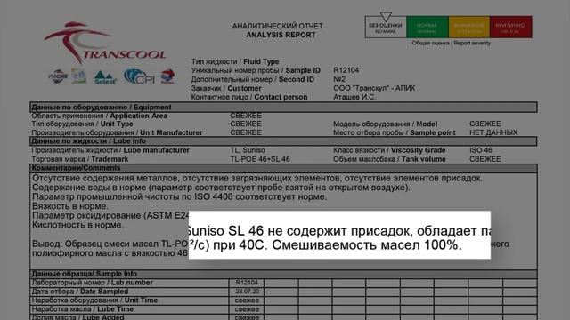 Смешиваемость различных холодильных масел. смотреть онлайн