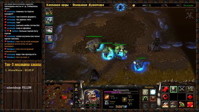 Warcraft 3: Кампания орды - Основание Дуротара, часть 2 смотреть онлайн