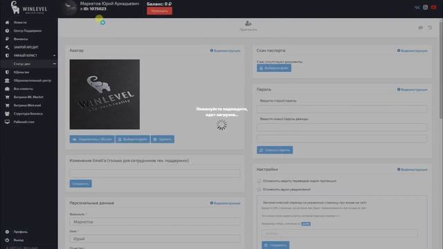 Загрузка Скан Паспорта в личный кабинет смотреть онлайн