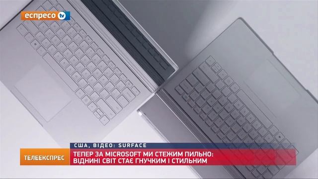 Зустрічайте новинки від MICROSOFT смотреть онлайн
