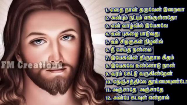 ஒரு மணி நேர அரிய, பழைய 12 பாரம்பரிய கிறித்தவ பாடல்கள் -- Non Stop traditional Christian Songs смотреть онлайн