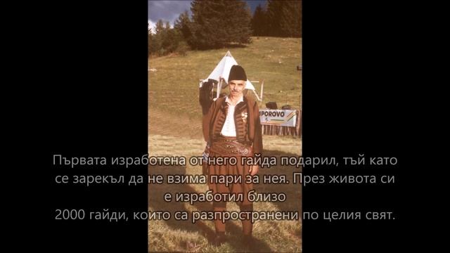 Анастас Иванов - Бай Тасо смотреть онлайн