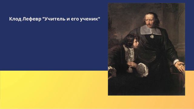 Профессии в живописи "УЧИТЕЛЬ" смотреть онлайн