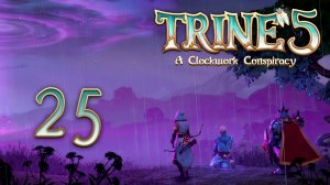 Trine 5 - Кооператив - Тропа Бракенридж (Часть 2) - Прохождение игры на русском [#25] | PC