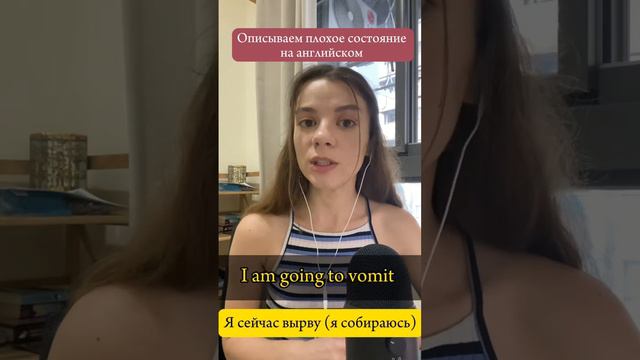 Описываем симптомы на английском #английский #английскийязык #английскийдлядетей #английскийсад смотреть онлайн